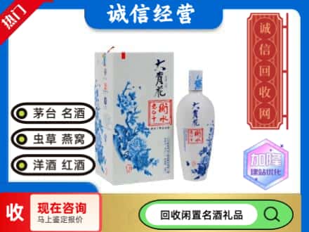 回收价格:新会区回收衡水老白干