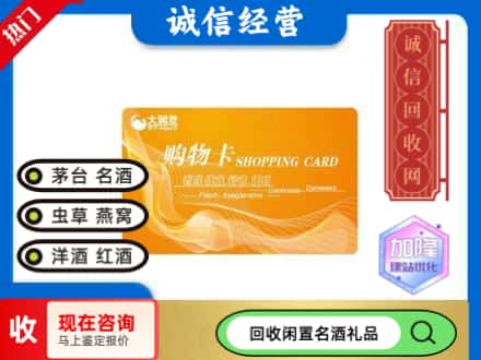 新会区回收大润发购物卡