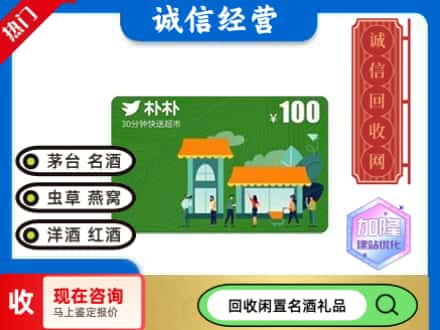 新会区回收朴朴超市卡