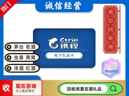 新会区回收携程卡