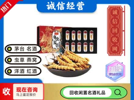 新会区回收虫草礼盒