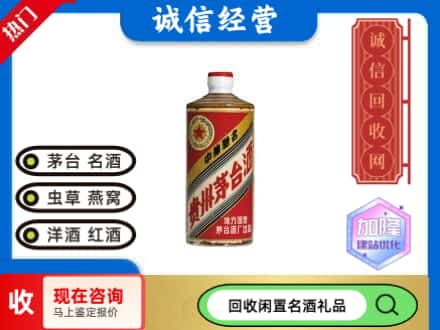 新会区回收地方国营茅台酒
